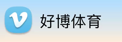 好博体育 Logo